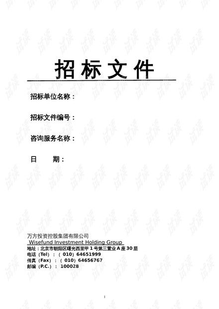2021-2022年度萬方集團(tuán)技術(shù)咨詢類招標(biāo)文件精品資料解析
